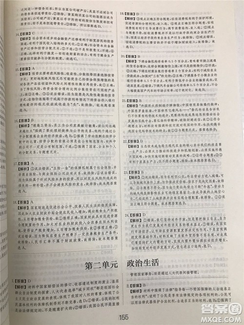 2019年广东经济出版社刷题狗高考政治参考答案 2019年广东经济出版社刷题狗高考政治参考答案