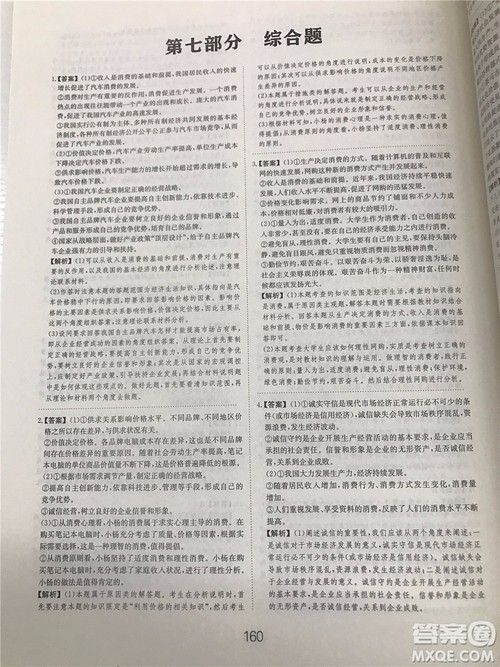 2019年广东经济出版社刷题狗高考政治参考答案 2019年广东经济出版社刷题狗高考政治参考答案