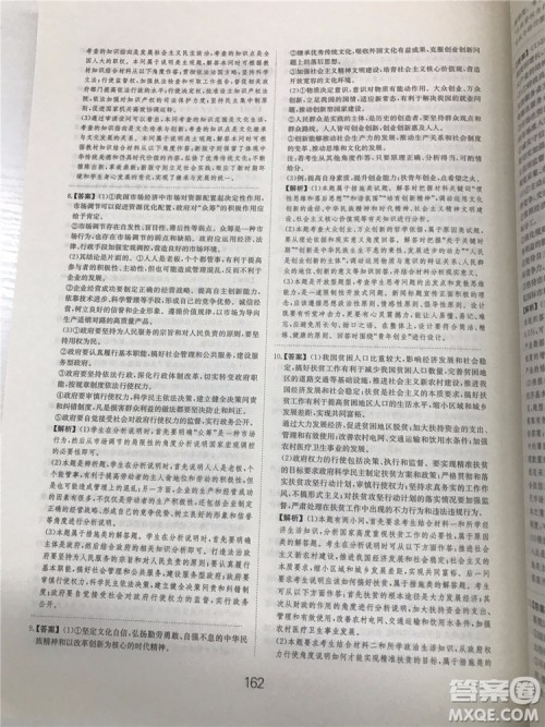 2019年广东经济出版社刷题狗高考政治参考答案 2019年广东经济出版社刷题狗高考政治参考答案