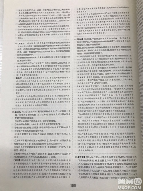 2019年广东经济出版社刷题狗高考政治参考答案 2019年广东经济出版社刷题狗高考政治参考答案