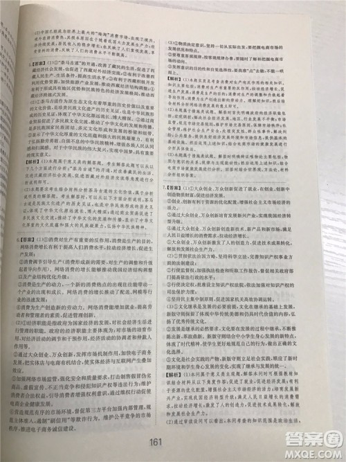 2019年广东经济出版社刷题狗高考政治参考答案 2019年广东经济出版社刷题狗高考政治参考答案