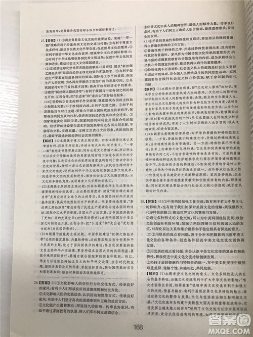 2019年广东经济出版社刷题狗高考政治参考答案 2019年广东经济出版社刷题狗高考政治参考答案
