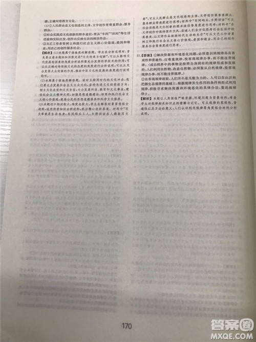 2019年广东经济出版社刷题狗高考政治参考答案 2019年广东经济出版社刷题狗高考政治参考答案