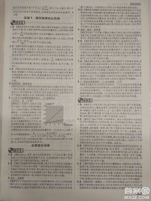 初中必刷题2019新版九年级上册物理人教版参考答案