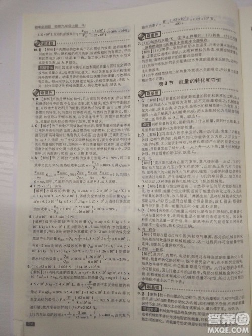 初中必刷题2019新版九年级上册物理人教版参考答案