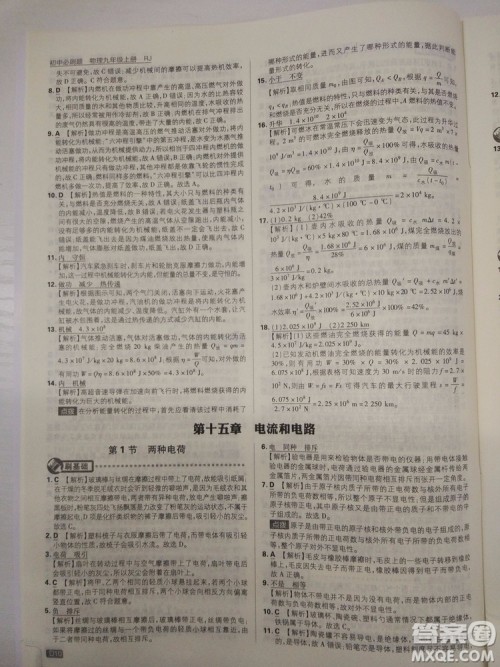 初中必刷题2019新版九年级上册物理人教版参考答案