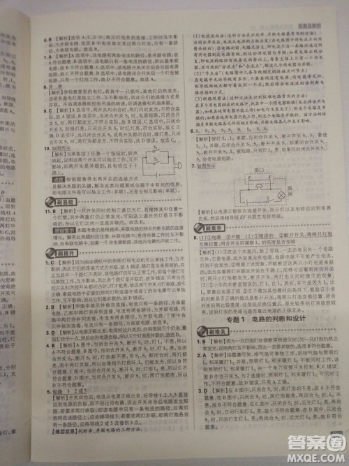 初中必刷题2019新版九年级上册物理人教版参考答案