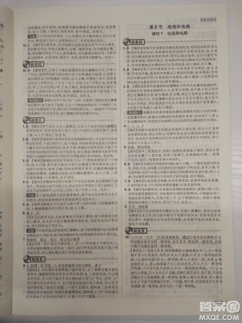 初中必刷题2019新版九年级上册物理人教版参考答案