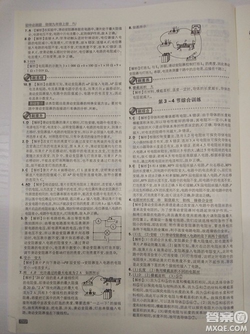 初中必刷题2019新版九年级上册物理人教版参考答案
