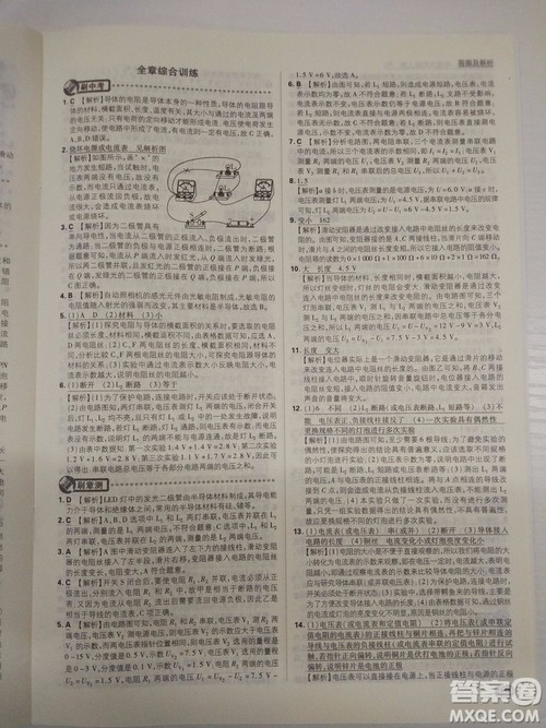 初中必刷题2019新版九年级上册物理人教版参考答案