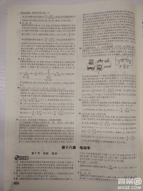 初中必刷题2019新版九年级上册物理人教版参考答案