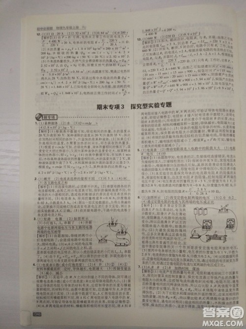 初中必刷题2019新版九年级上册物理人教版参考答案