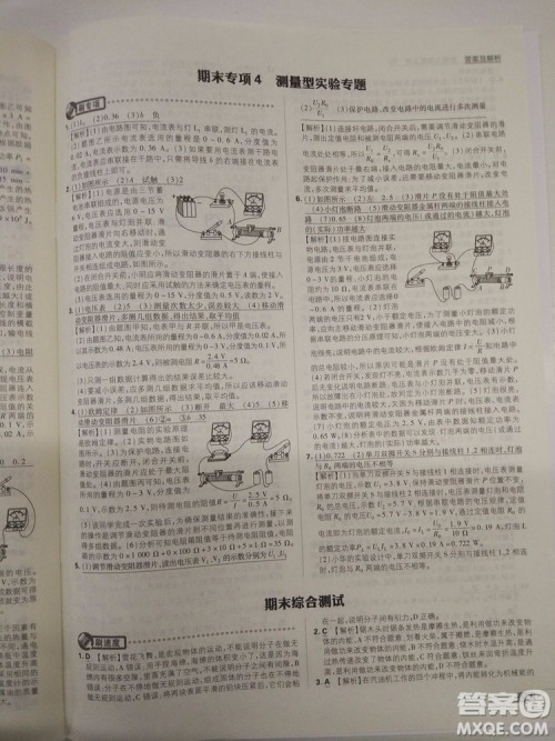 初中必刷题2019新版九年级上册物理人教版参考答案