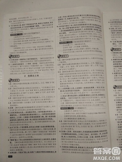 2019人教版初中必刷题语文九年级上册参考答案 2019人教版初中必刷题语文九年级上册参考答案