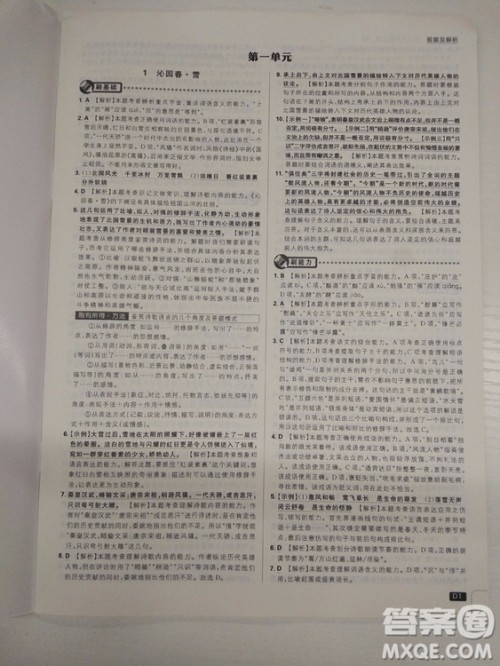 2019人教版初中必刷题语文九年级上册参考答案 2019人教版初中必刷题语文九年级上册参考答案