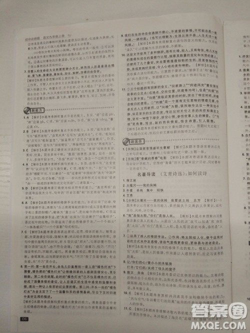 2019人教版初中必刷题语文九年级上册参考答案 2019人教版初中必刷题语文九年级上册参考答案