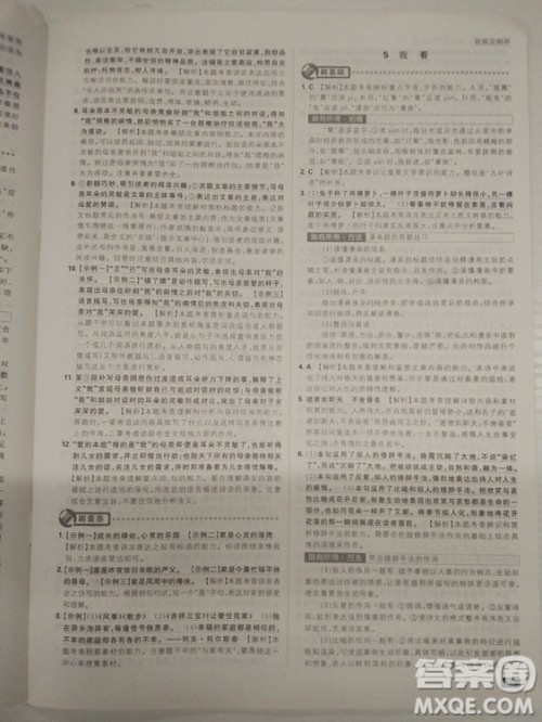 2019人教版初中必刷题语文九年级上册参考答案 2019人教版初中必刷题语文九年级上册参考答案