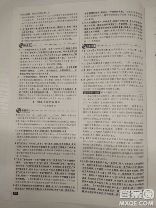 2019人教版初中必刷题语文九年级上册参考答案 2019人教版初中必刷题语文九年级上册参考答案