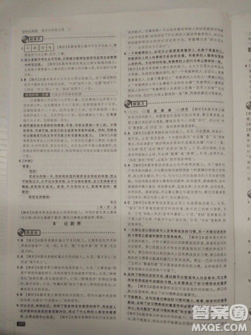2019人教版初中必刷题语文九年级上册参考答案 2019人教版初中必刷题语文九年级上册参考答案
