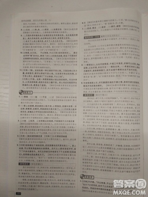 2019人教版初中必刷题语文九年级上册参考答案 2019人教版初中必刷题语文九年级上册参考答案