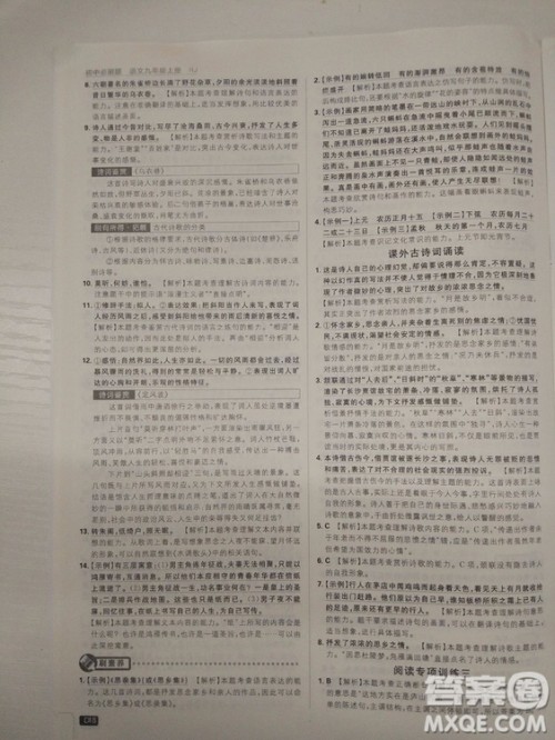2019人教版初中必刷题语文九年级上册参考答案 2019人教版初中必刷题语文九年级上册参考答案