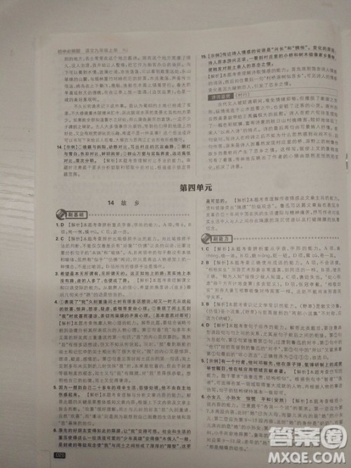 2019人教版初中必刷题语文九年级上册参考答案 2019人教版初中必刷题语文九年级上册参考答案