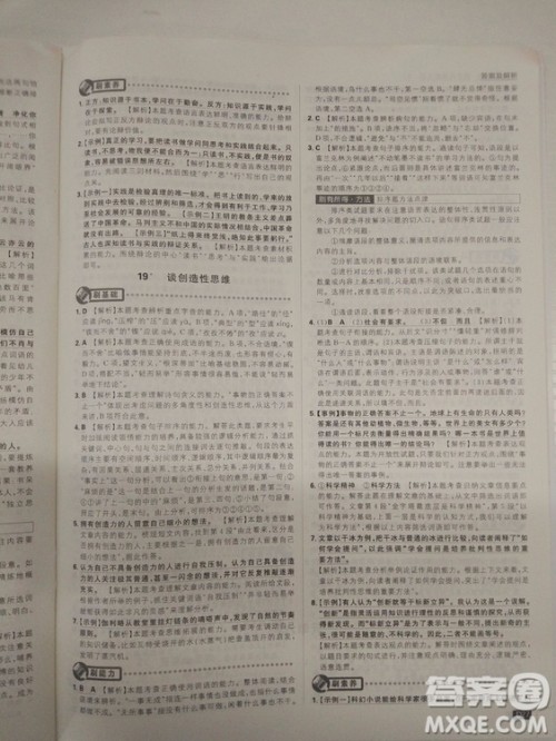 2019人教版初中必刷题语文九年级上册参考答案 2019人教版初中必刷题语文九年级上册参考答案