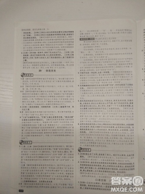 2019人教版初中必刷题语文九年级上册参考答案 2019人教版初中必刷题语文九年级上册参考答案