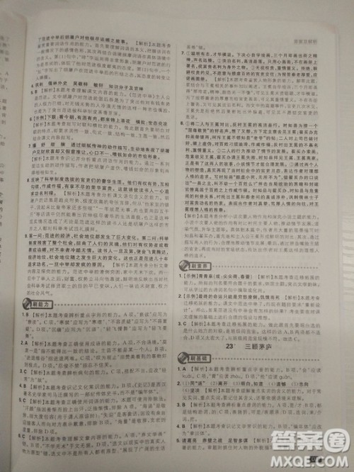 2019人教版初中必刷题语文九年级上册参考答案 2019人教版初中必刷题语文九年级上册参考答案