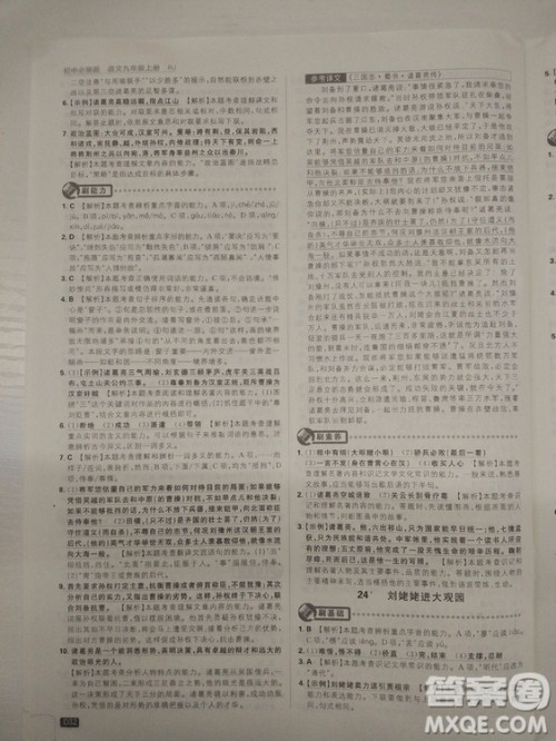 2019人教版初中必刷题语文九年级上册参考答案 2019人教版初中必刷题语文九年级上册参考答案