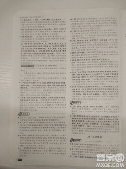 2019人教版初中必刷题语文九年级上册参考答案 2019人教版初中必刷题语文九年级上册参考答案