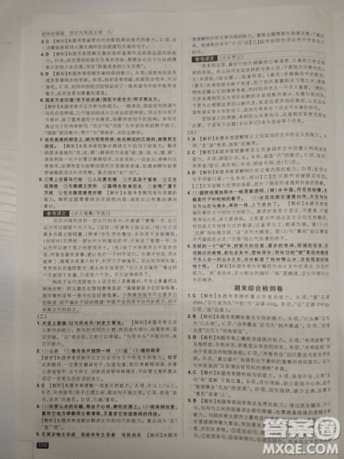 2019人教版初中必刷题语文九年级上册参考答案 2019人教版初中必刷题语文九年级上册参考答案