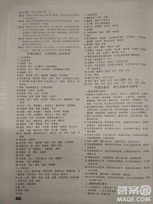 2019人教版初中必刷题语文九年级上册参考答案 2019人教版初中必刷题语文九年级上册参考答案