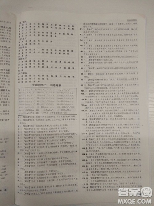 2019人教版初中必刷题语文九年级上册参考答案 2019人教版初中必刷题语文九年级上册参考答案