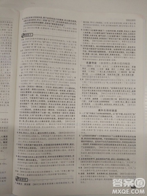 2019人教版初中必刷题语文九年级上册参考答案 2019人教版初中必刷题语文九年级上册参考答案