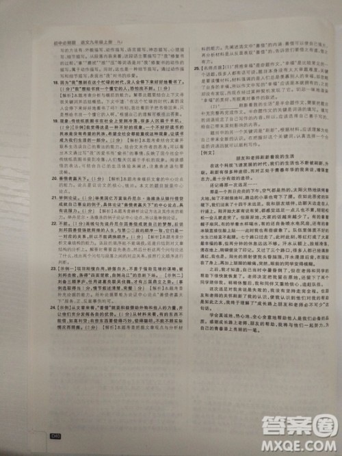 2019人教版初中必刷题语文九年级上册参考答案 2019人教版初中必刷题语文九年级上册参考答案