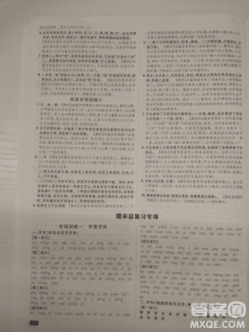 2019人教版初中必刷题语文九年级上册参考答案 2019人教版初中必刷题语文九年级上册参考答案
