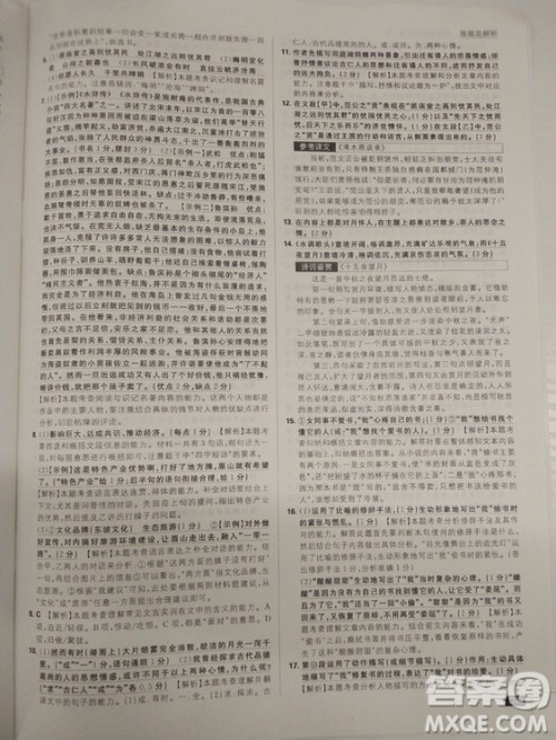 2019人教版初中必刷题语文九年级上册参考答案 2019人教版初中必刷题语文九年级上册参考答案