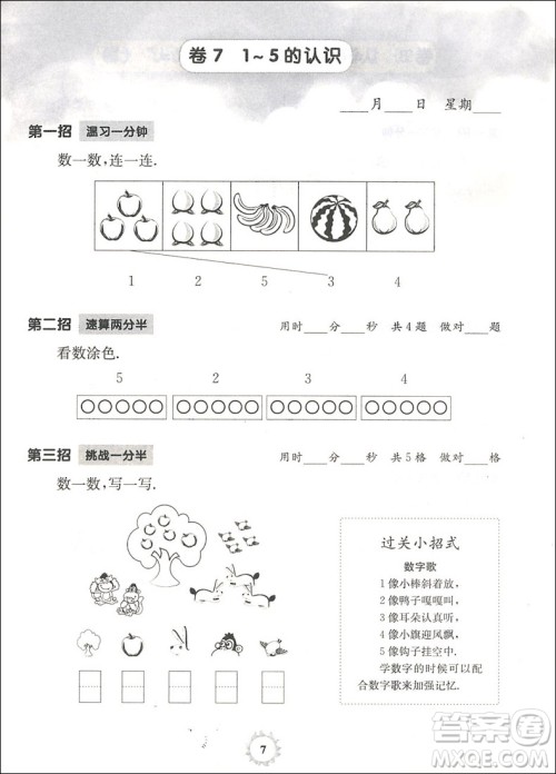 2018年三招过关每日五分钟速算一年级第一学期参考答案