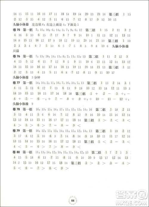 2018年三招过关每日五分钟速算一年级第一学期参考答案 2018年三招过关每日五分钟速算一年级第一学期参考答案