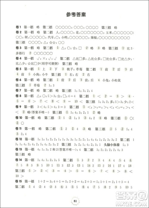 2018年三招过关每日五分钟速算一年级第一学期参考答案 2018年三招过关每日五分钟速算一年级第一学期参考答案