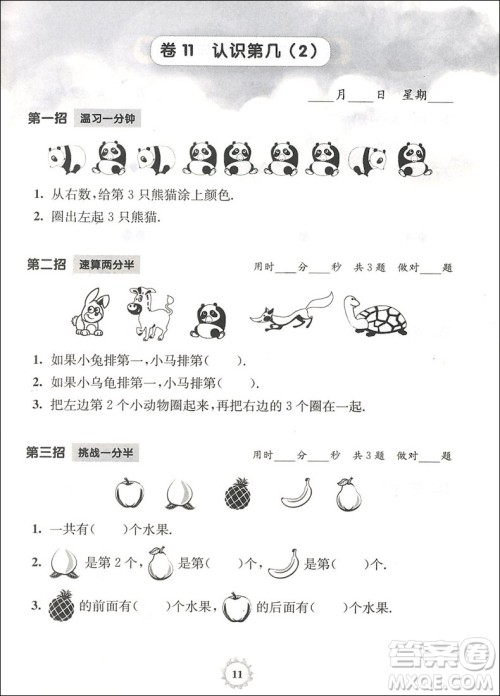 2018年三招过关每日五分钟速算一年级第一学期参考答案