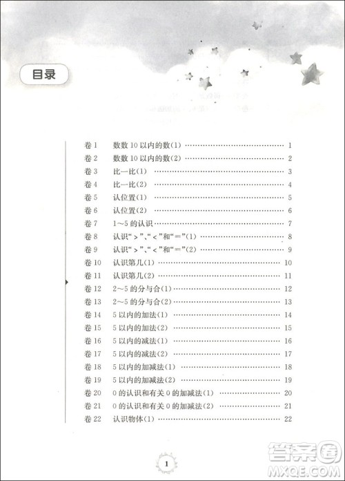 2018年三招过关每日五分钟速算一年级第一学期参考答案