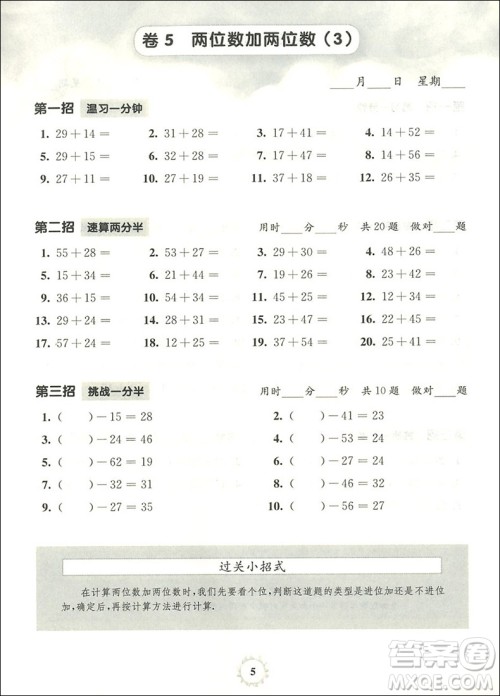 全国新课标版三招过关每日五分钟速算2年级上册参考答案