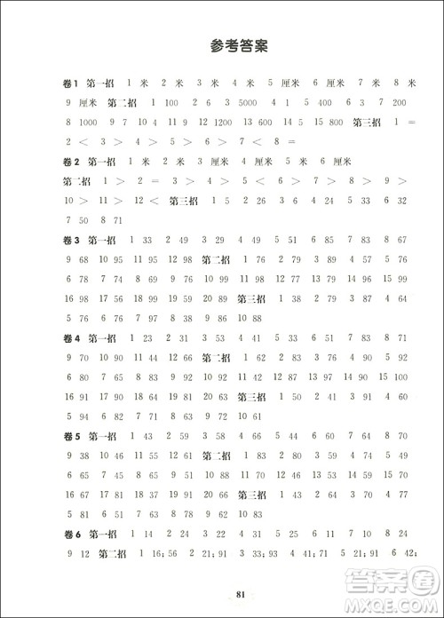 全国新课标版三招过关每日五分钟速算2年级上册参考答案