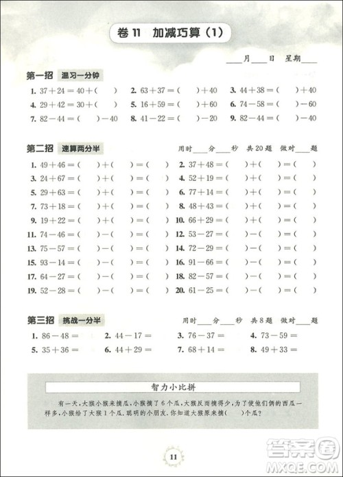 全国新课标版三招过关每日五分钟速算2年级上册参考答案