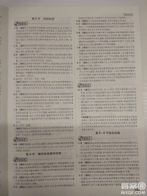 初中必刷题2019新版物理人教版八年级上册参考答案