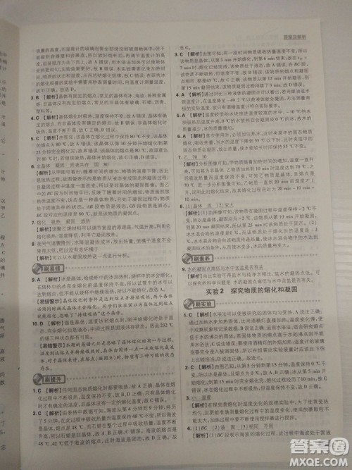 初中必刷题2019新版物理人教版八年级上册参考答案