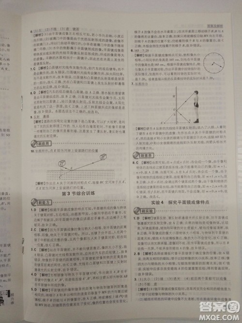 初中必刷题2019新版物理人教版八年级上册参考答案