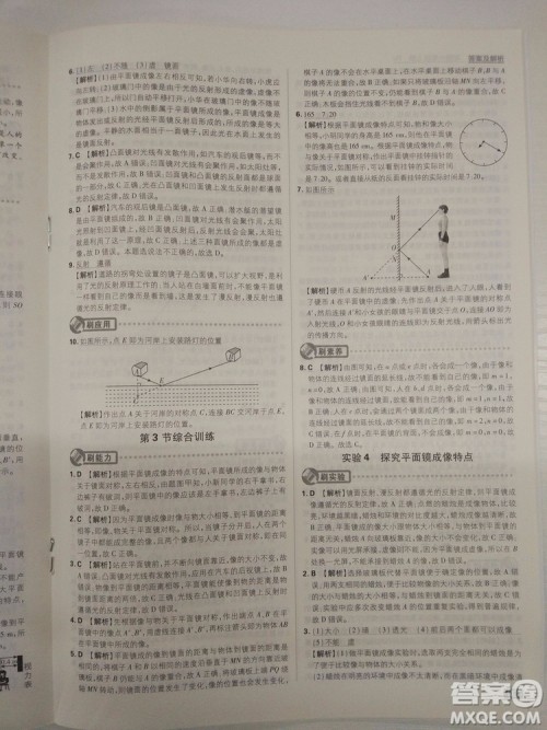 初中必刷题2019新版物理人教版八年级上册参考答案
